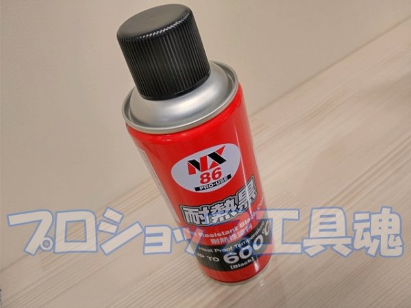 画像1: イチネンケミカル 耐熱黒 300ml  (1)