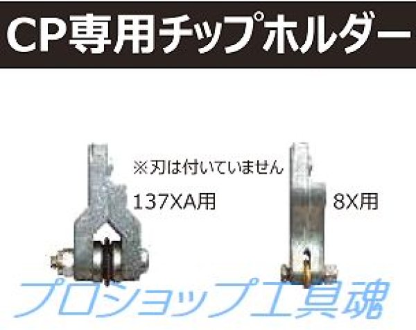 画像1: 石井超硬工具CP専用チップホルダー (1)
