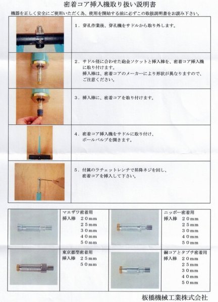 画像3: 板橋機械工業 密着コア挿入機 (3)