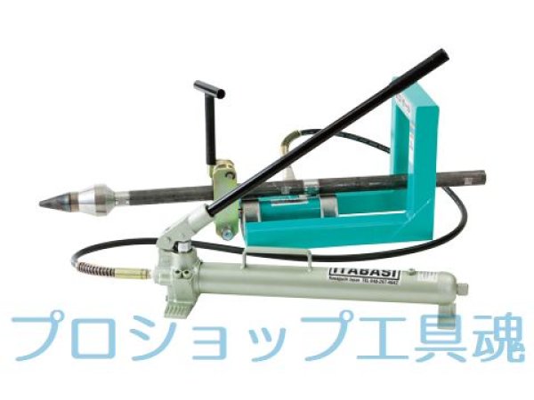 画像1: 板橋機械エコモール手動式油圧管工機セット【お振り込み・メーカー直送品】 (1)