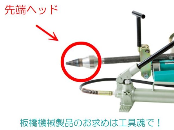 画像1: 板橋機械 先端ヘッド40mm (1)