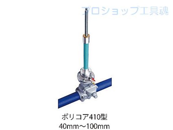 画像1: 板橋機械不断水穿孔機ポリコア410型 (1)