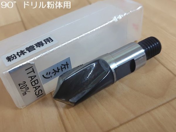 画像1: 板橋機械工業 粉体管用90°ドリル (1)