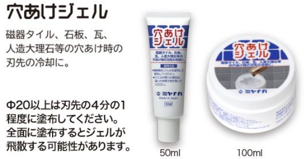画像2: ミヤナガ クールダイヤ用穴あけジェル (2)