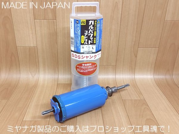 画像1: ミヤナガ ガルバウッドコアドリルカッター (1)