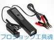 画像2: 城西システム 12V車用タイミングライト (2)