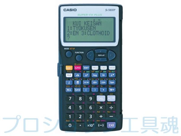 画像1: マイゾックス測量計算器 電卓君5800シリーズ (1)