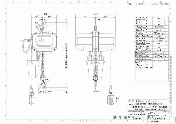 画像2: 象印 フック式電気チェーンブロック (2)