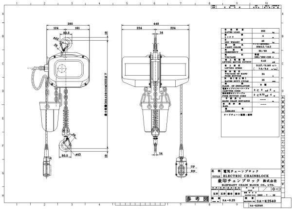 画像2: 象印 フック式電気チェーンブロック (2)