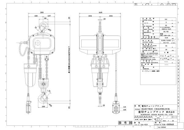 画像2: 象印 フック式電気チェーンブロック (2)