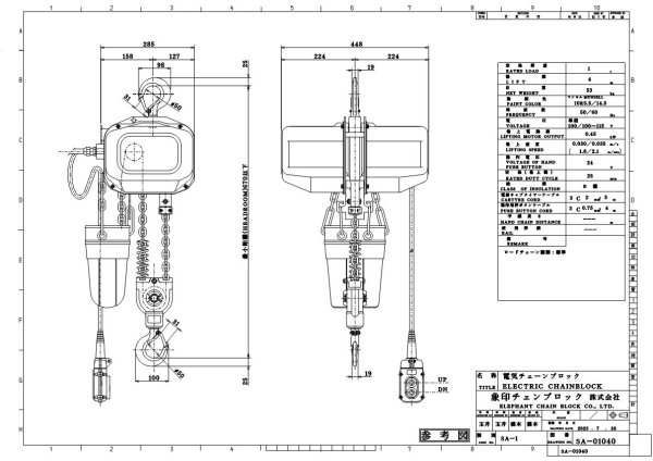 画像2: 象印 フック式電気チェーンブロック (2)
