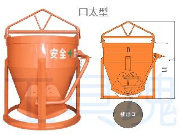 画像1: 釜原鉄工所 生コンバケット スーパーバケット大口径型【メーカー直送・お振り込み限定品】 (1)