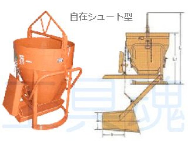 画像3: 釜原鉄工所自在シュート型生コンクリートバケット 【運賃別途お見積】 (3)