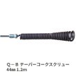 画像1: カンツール Ｑ－Ｂ テーパーコークスクリュー 44mm 1.2ｍ (1)