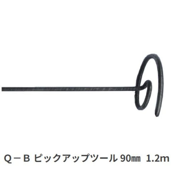 画像1: カンツール Q-Bピックアップツール 90mm 1.2ｍ (1)
