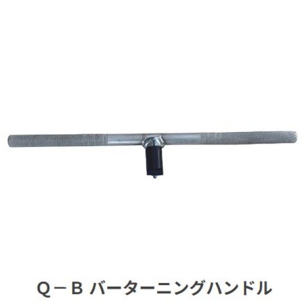 画像1: カンツール Ｑ－Ｂ バーターニングハンドル (1)