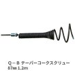 画像1: カンツール Ｑ－Ｂ テーパーコークスクリュー 87mm 1.2ｍ (1)