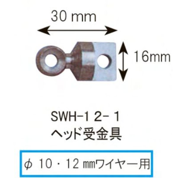 画像1: カンツール ヘッド受金具 10mm/12mm用 【お振込み・メーカー直送品】 (1)