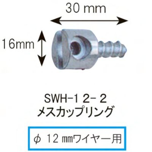 画像1: カンツール メスカップリング ワイヤー金具 12mm用 【お振込み・メーカー直送品】 (1)