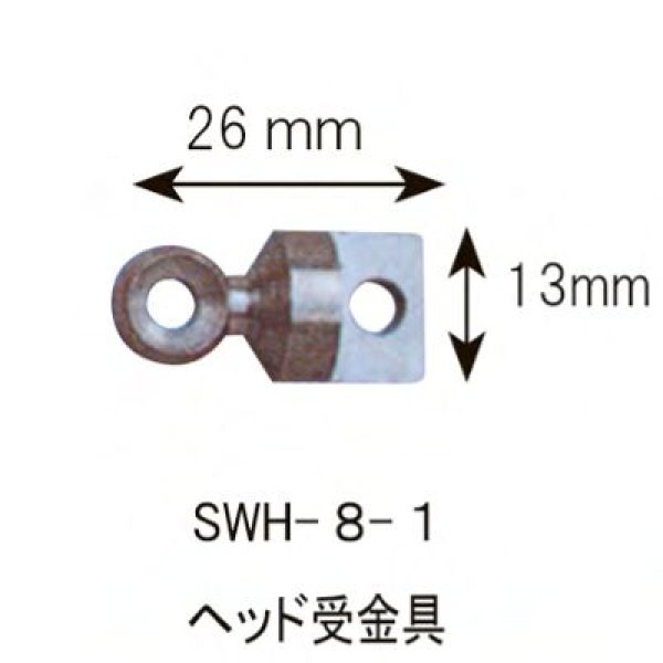 画像1: カンツール ヘッド受金具 6mm/8mm用 【お振込み・メーカー直送品】 (1)
