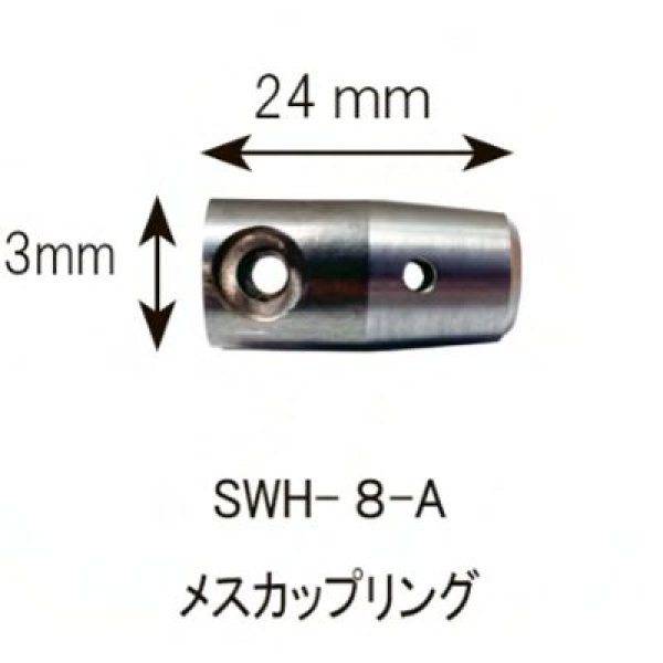 画像1: カンツールメスカップリング ワイヤー金具A 8mm用 【お振込み・メーカー直送品】 (1)