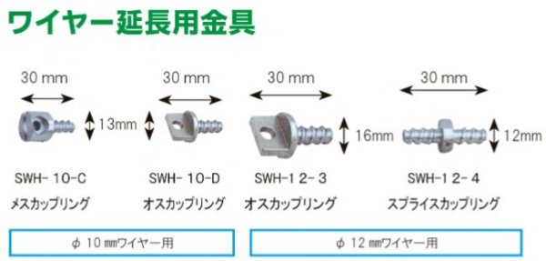 画像2: カンツール カンツール ワイヤー延長金具 【お振込み・メーカー直送品】 (2)