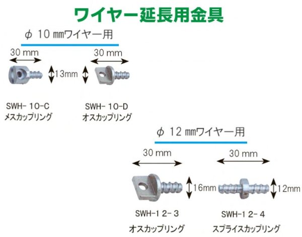 画像1: カンツール カンツール ワイヤー延長金具 【お振込み・メーカー直送品】 (1)