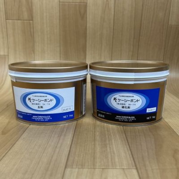 画像1: クボタシーアイ KCケーシーボンドII冷寒期用(2kgセット) (1)