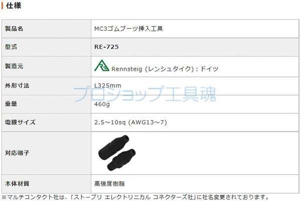 画像3: Rennsteig MC3ゴムブーツ挿入工具【受注後60日〜】 (3)
