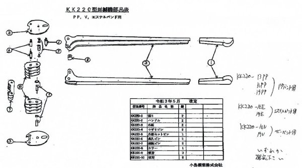 画像1: 小島鋼業エステルバンド封緘機KK220-16E用部品 (1)