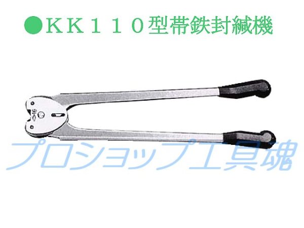 画像2: 小島鋼業KK110型封緘機 (2)