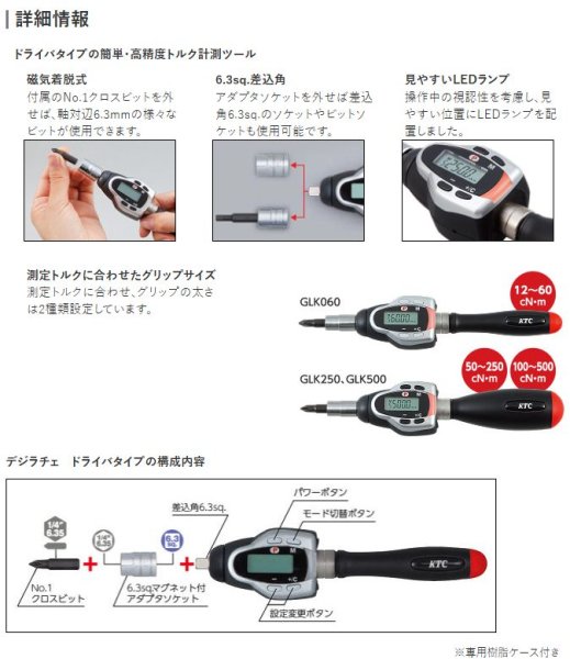画像2: 京都機械工具 6.3sqデジラチェ ドライバタイプ (2)