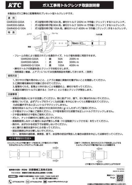 画像3: KTC ガス工事用トルクレンチ (3)