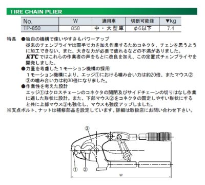 画像1: KTCチェンプライヤ中型・大型車用