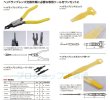 画像2: KTCヘッドランプレンズ交換ツールセット (2)