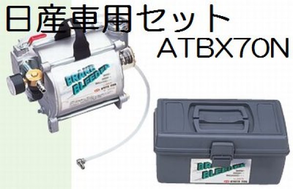 画像1: KTC日産車用ブレーキブリーダーセット (1)