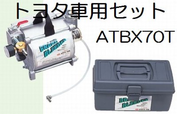 画像1: KTCトヨタ車用ブレーキブリーダーセット (1)