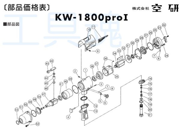 画像1: 空研中型インパクトレンチKW-1800proI用部品 (1)