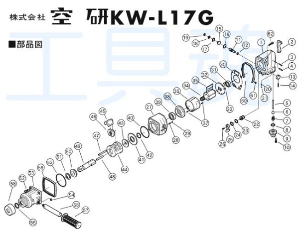 画像1: 空研オイルバス式インパクトレンチKW-L17G用供給部品 (1)