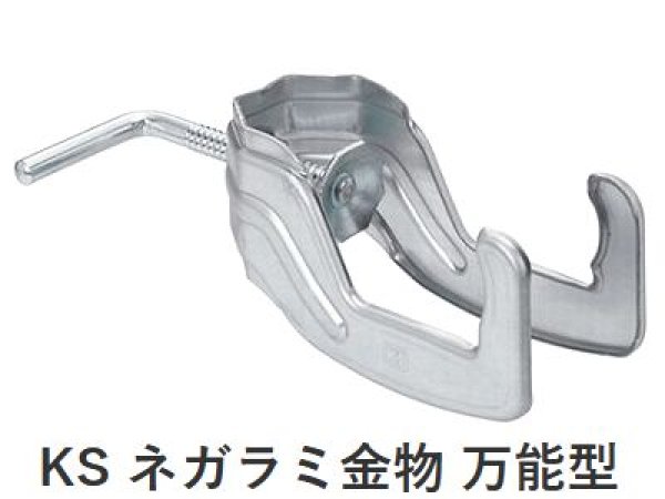 画像1: 国元商会 KSネガラミ金物万能型(20個入) (1)