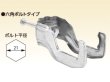 画像1: 国元商会 KSネガラミ金物ボルト式万能型(20個入) (1)
