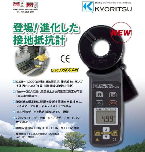 画像3: 共立電気計器キューアース多重接地専用アースクランプ (3)