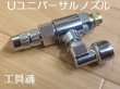 画像5: キョーワ Uレバーコック洗浄ノズル (5)