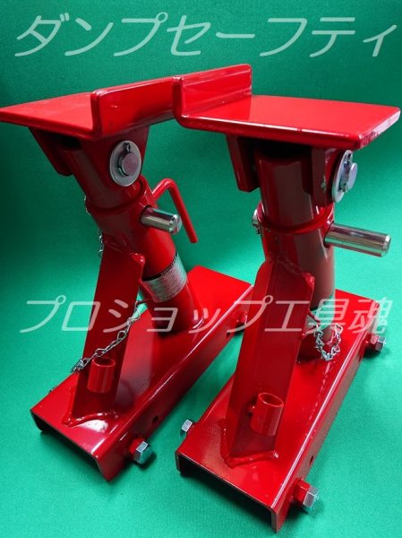 画像2: リキマエダダンプセーフティ（2台1組） (2)