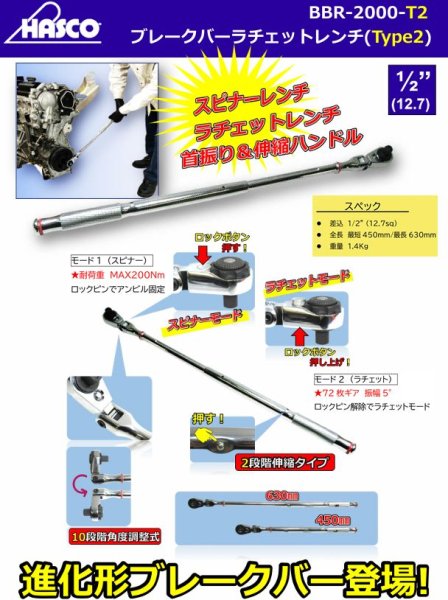 画像2: ハスコー ブレークバーラチェットレンチ(Type2) (2)