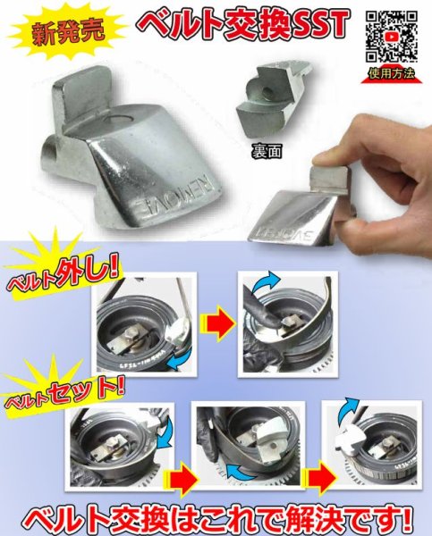 画像2: ハスコー ストレッチベルト交換ツール (2)