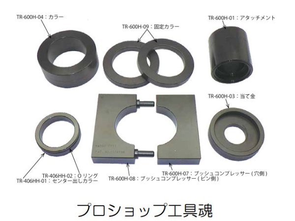 画像1: HASCO TR-406HH用補修部品 (1)
