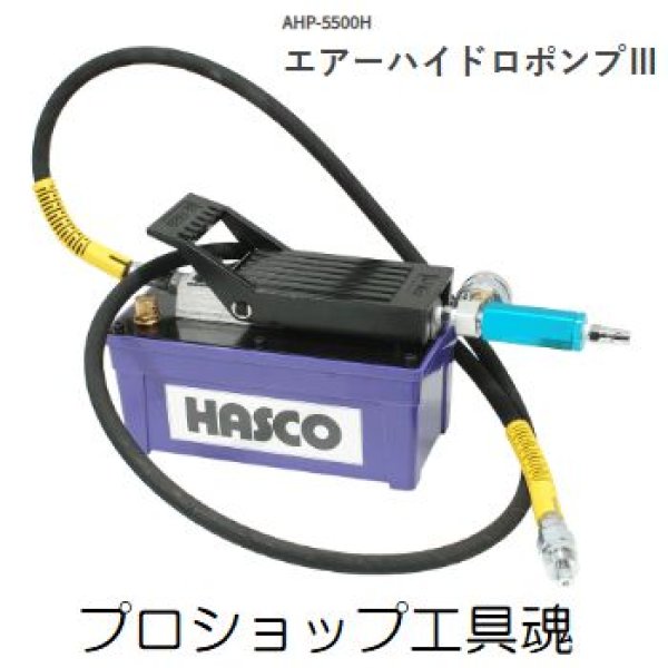 画像1: HASCOエアーハイドロポンプIII (1)