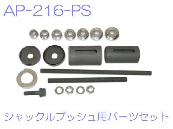 画像1: HASCO シャックルブッシュ用パーツセット (1)