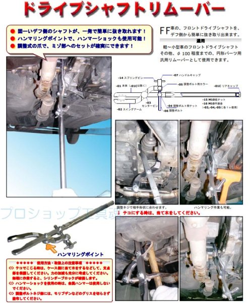 画像2: HASCOドライブシャフトリムーバー (2)